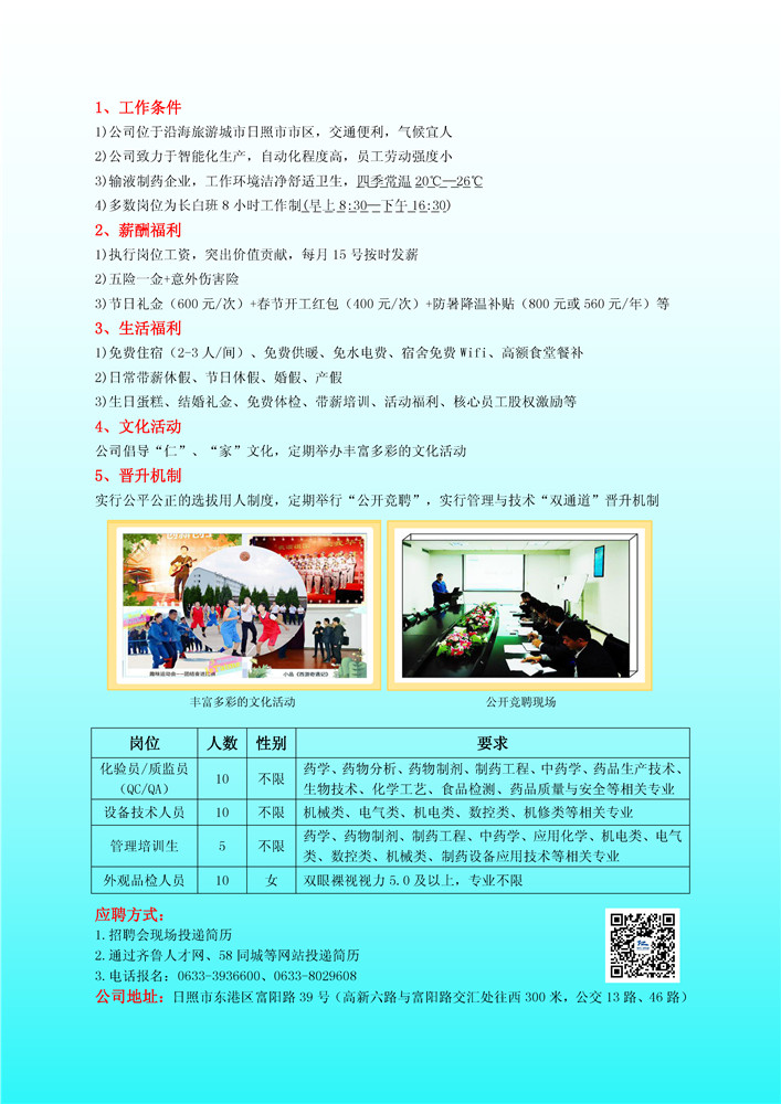 華仁藥業(yè)（日照）有限公司(1)_頁面_2_副本1.jpg