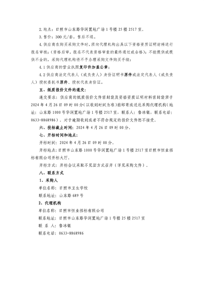 日照市衛(wèi)生學(xué)校實(shí)驗(yàn)樓屋面防水、落水管改造以及后圍墻改造項(xiàng)目變更公告_頁(yè)面_2.jpg
